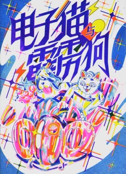 Electrocat and Lightning Dog